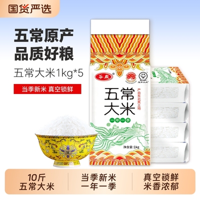 2025新米东北五常大米10斤黑龙江米五常直发5kg 米香浓郁真空锁鲜