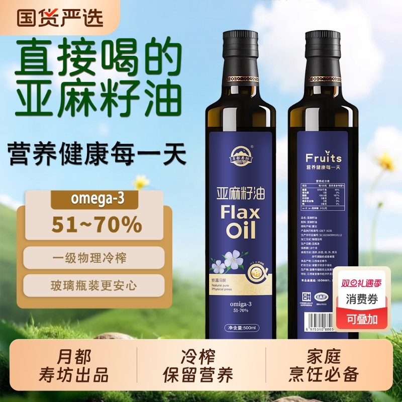 月都寿坊亚麻籽油冷榨一级