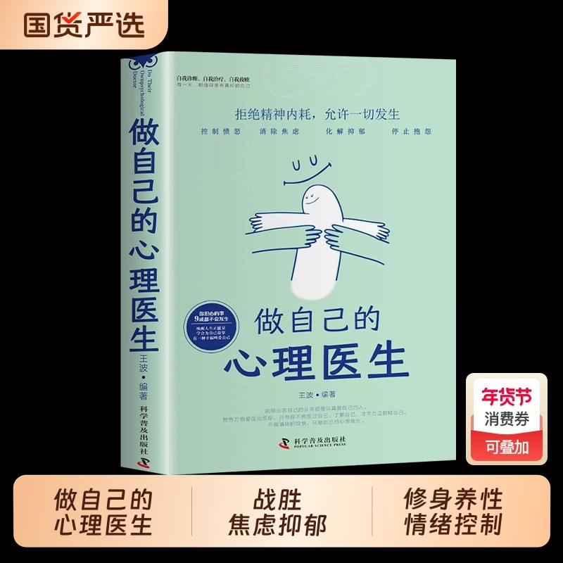 静心 做自己的心理医生战胜焦虑抑郁的心理策略疏导书籍正版大全集正能量治愈系修心修身养性哲理情绪控制方法自救心里学自愈解压,书籍/杂志/报纸,心理学,淘宝优惠券,粉丝福利购,淘宝优惠卷