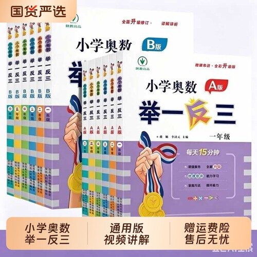 小学奥数举一反三|超1000次加购
