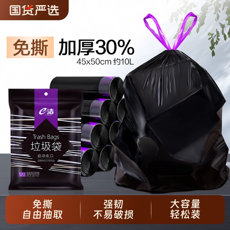e洁垃圾袋加厚家用手提式抽绳式黑色自动收口厨房大号免撕塑料袋
