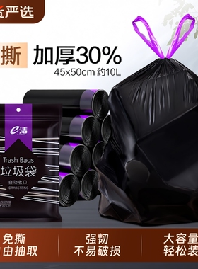 e洁垃圾袋加厚家用手提式抽绳式黑色自动收口厨房大号免撕塑料袋