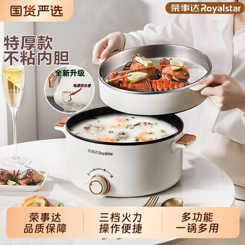 荣事达多功能蒸煮煎炒一体电煮锅