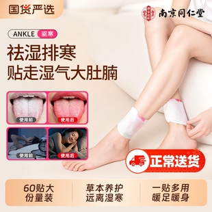 同仁堂三阴交艾灸贴热敷贴蒸汽脚踝贴保暖贴发热暖足贴艾草暖脚贴