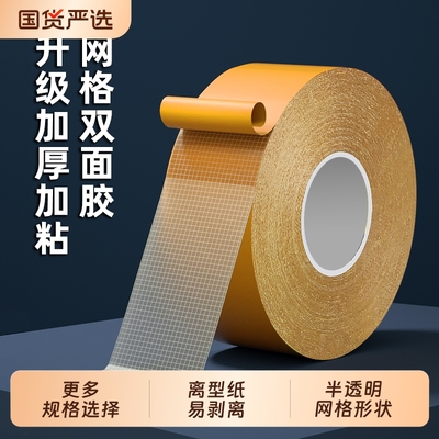 强力网格双面胶带透明无痕防水高粘度地毯布基双面胶不留胶墙面