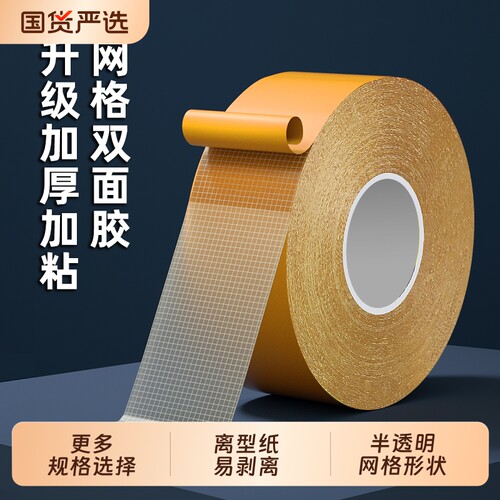 强力网格双面胶带透明无痕防水高粘度地毯布基双面胶不留胶墙面