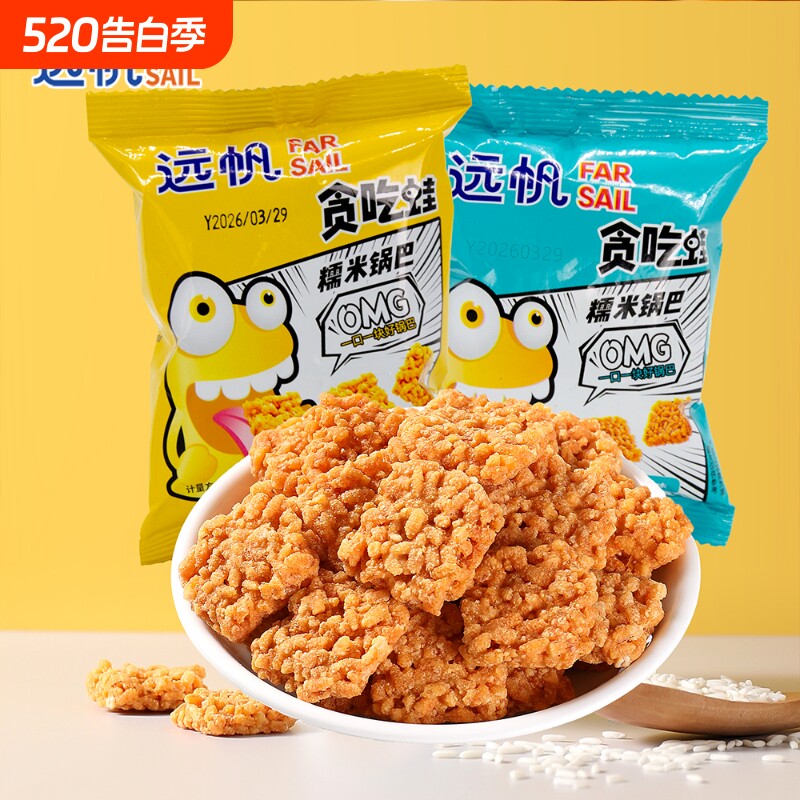 远帆蟹香咸蛋黄糯米锅巴休闲食品解馋小吃零食独立小包装夜宵怀旧