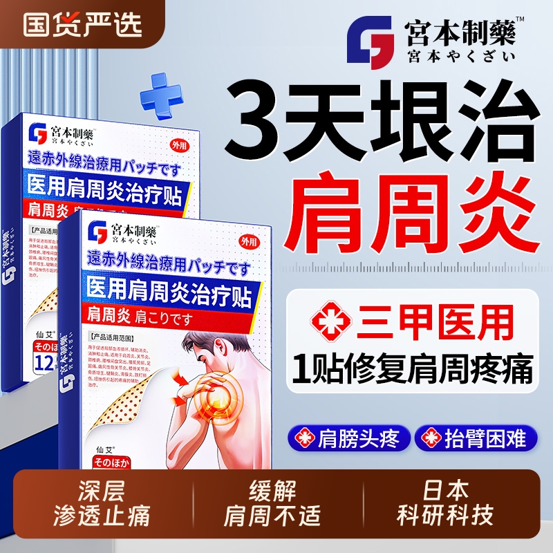 肩周炎专用贴膏旗舰店正品肩膀疼痛治疗骨痛贴抬臂关节肩颈劳损
