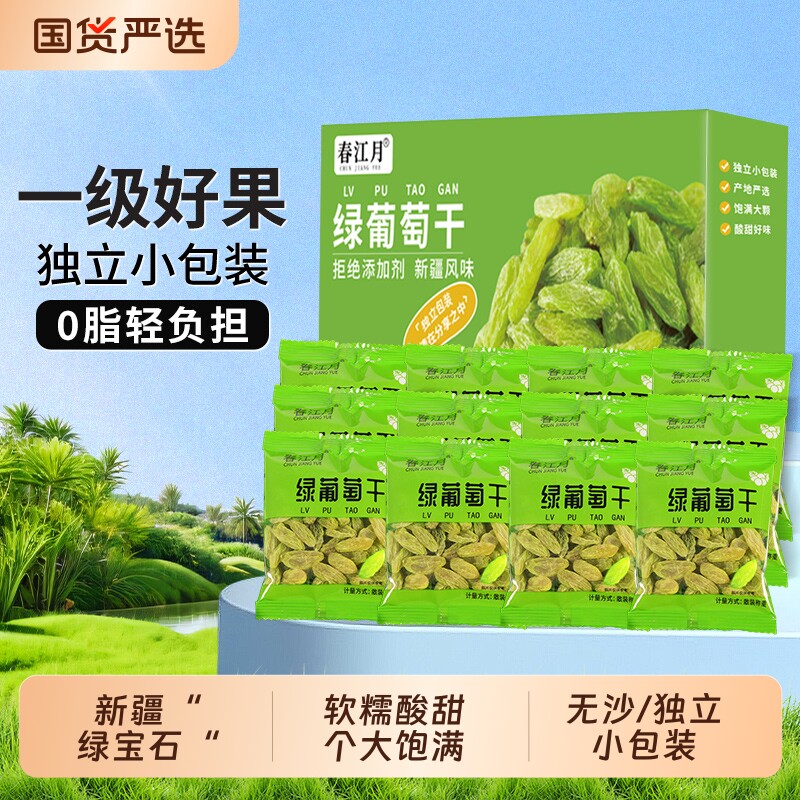 春江月新疆绿葡萄干新货独立小包特产吐鲁番葡萄干提子干水果盒装