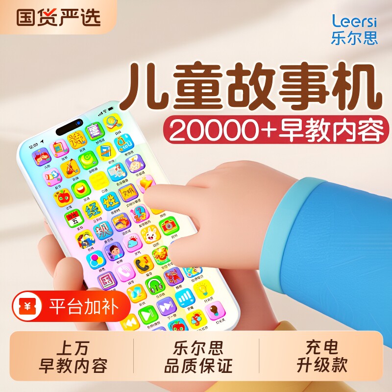 儿童故事机早教机多功能仿真手机婴儿宝宝玩具音乐儿歌播放器益智
