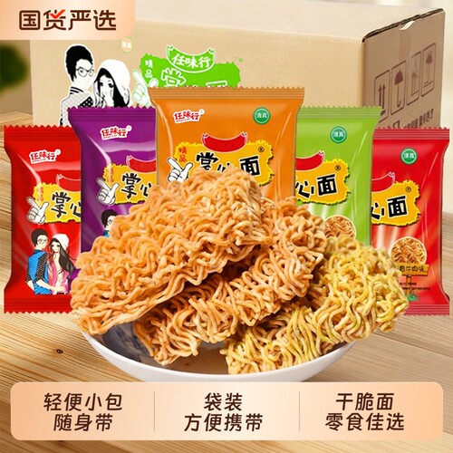 干脆面干吃方便面整箱装网红解馋小零食休闲食品小吃批发好吃掌心