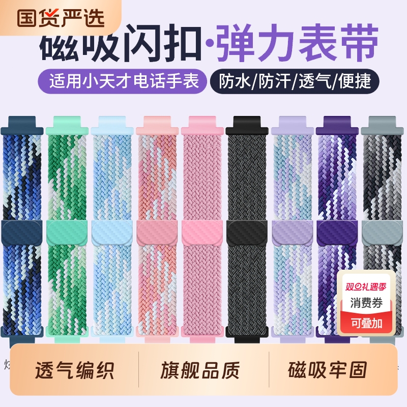 适用小天才表带电话手表Z9/Z8/Z7磁扣Z11/Z10运动Z1编织D3透气Q2A/Z1S/Q1A/D2通用配件Z5/Z6pro腕带Q1R非原装