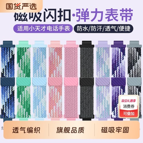适用小天才表带电话手表Z9/Z8/Z7磁扣Z11/Z10运动Z1编织D3透气Q2A/Z1S/Q1A/D2通用配件Z5/Z6pro腕带Q1R非原装