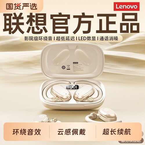 联想挂耳式蓝牙耳机真无线高音质气骨传导不入耳超长续航2026新款