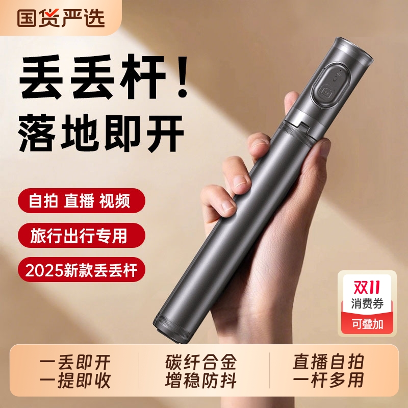 自拍杆丢丢杆2025新款手机三脚架一体旅游便携式手持落地通用360度旋转拍照神器vlog演唱会拍摄支架视频直播