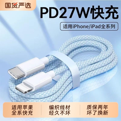 PD60W快充数据线typec转lighting适用苹果15/16/17充电线Phone8plus11/12/13/14promaxPD快充线ipad接口编织