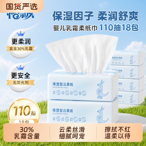 怡飘保湿乳霜纸婴儿专用110抽