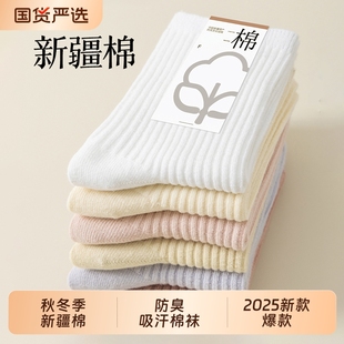 纯色棉袜防臭吸汗中筒袜新疆棉长袜 秋冬季 诸暨袜子女2025新款 爆款