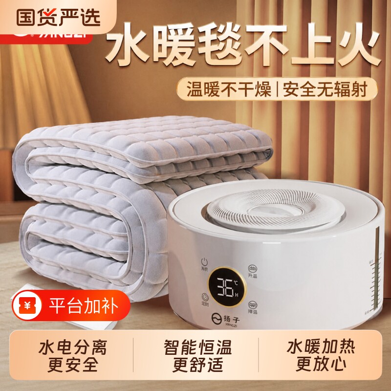 扬子水暖电热毯电褥子水循环加热水热毯炕双人床垫暖毯主机遥控