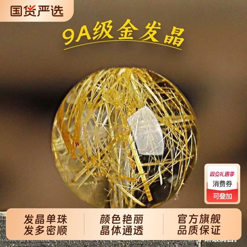 天然9A金发晶散珠巴西钛晶高端多宝圆珠单珠DIY水晶手串手链发丝