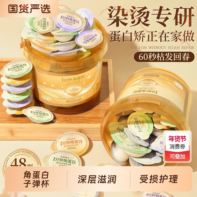 角蛋白子弹杯柔顺发膜烫染受损护理修护干枯毛躁深层滋润护发素女,美发护发/假发,护发素,淘宝优惠券,粉丝福利购,淘宝优惠卷