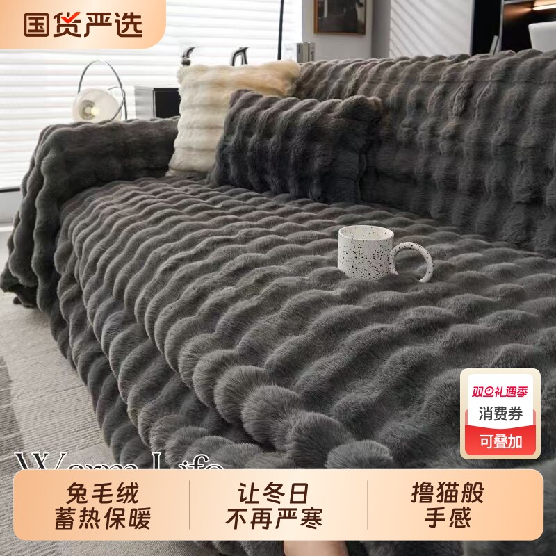 兔毛绒沙发垫冬加厚2025新款保暖沙发盖布巾冬季沙发坐垫套罩毯