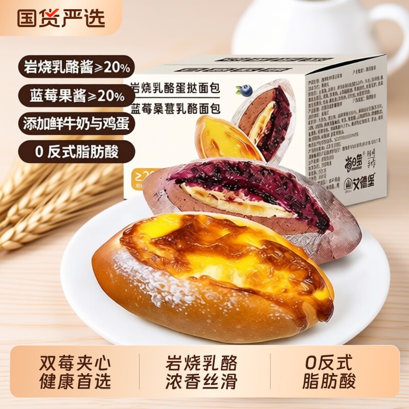 蛋挞面包早餐爆款岩烧乳酪零食学生夹心整箱点心爆浆健康吐司蓝莓