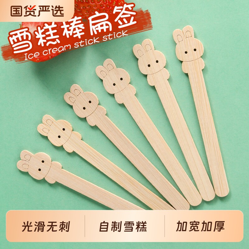 塔夫曼雪糕棒冰棒冰淇淋棒