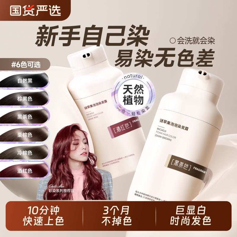 纯天然植物黑茶色染发剂