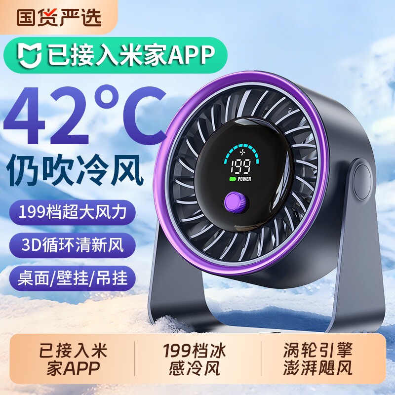 【已接入米家APP】桌面小风扇制冷小型usb充电风扇学生上课静音办公室迷你便携式宿舍挂壁无叶循环扇2026新款