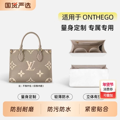 适用lvonthego内胆包