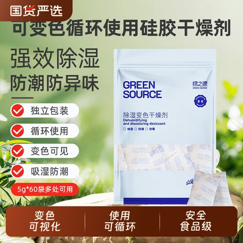 硅胶干燥剂绿之源防霉防潮
