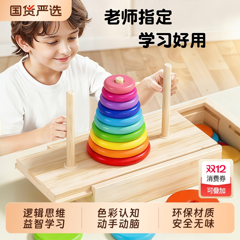 汉诺塔小学生10层比赛专用大号5六7八8十6阶儿童益智思维训练玩具