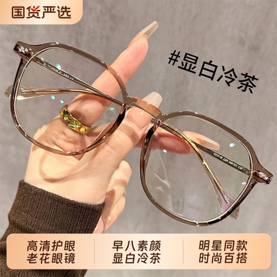 时尚大框防蓝光老花镜女超轻洋气显白显年轻冷茶色高级感老花眼镜