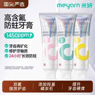 【进阶款】meyarn米妍正畸牙膏含氟高氟防蛀戴牙套专用便携牙膏