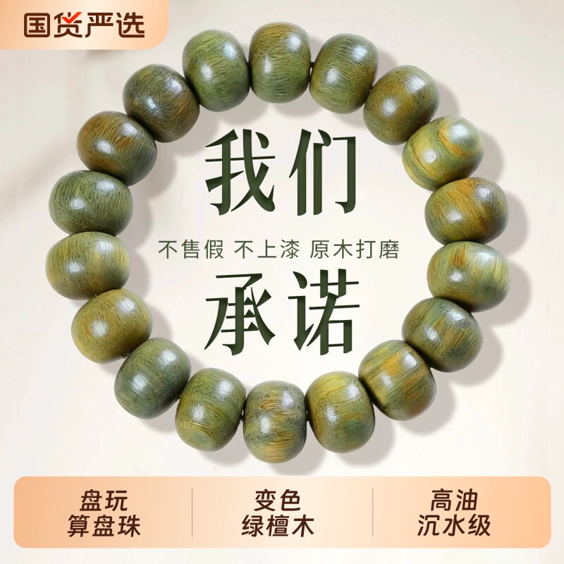 正品高油高密天然绿檀木算盘珠手串女盘玩佛珠手链男士木质老型珠