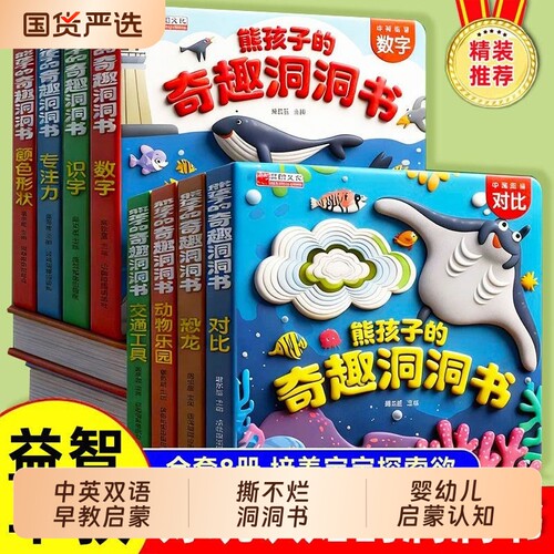 宝宝洞洞书绘本0-3岁早教奇妙婴儿撕不烂故事书0-1-2-3岁幼儿园启蒙认知早教书幼儿交通工具识字益智玩具书奇趣动物