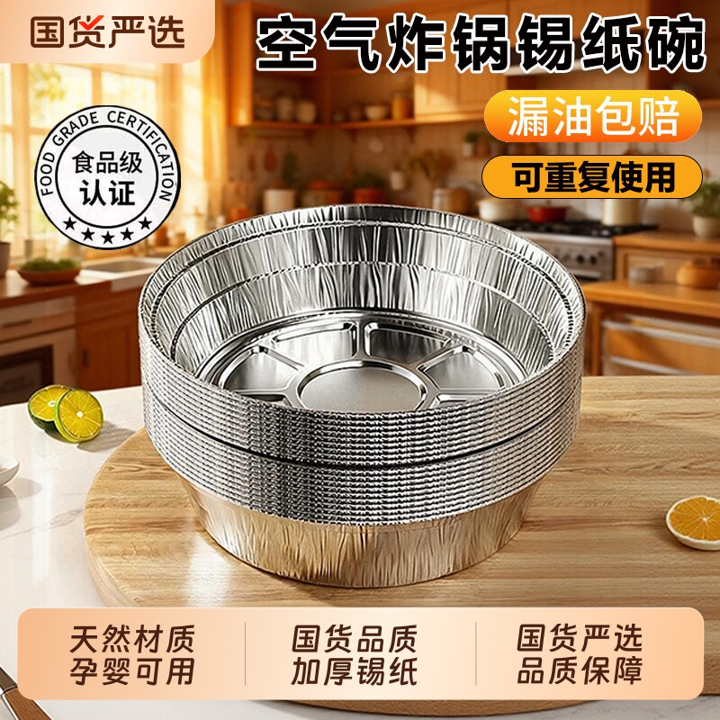 空气炸锅锡纸盘烧烤箱烘焙锡箔碗家用锡纸盒汤烤炉食物纸碗锡纸