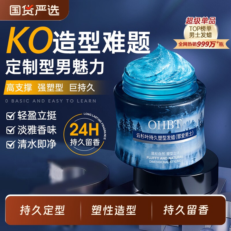 发蜡男士自然蓬松定型喷雾发泥发胶碎发神器整理造型啫喱膏水发型