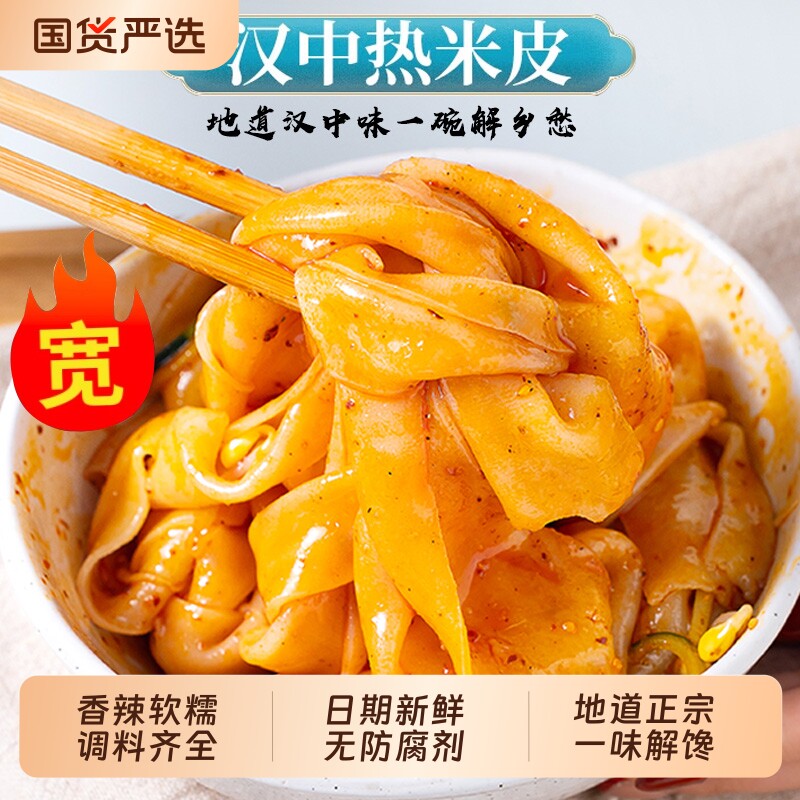 热米皮汉中米皮陕西凉皮真空热面皮特产速食早餐美食特色小吃夜宵