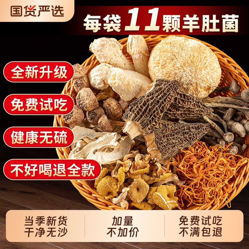 云南七彩菌菇汤料包干货旗舰店羊肚菌松茸菌汤包菇类煲汤炖鸡食材