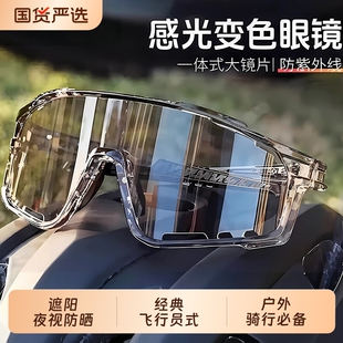 骑行护目镜日夜两用可变色运动防风登山夜视护目感光偏光防虫户外