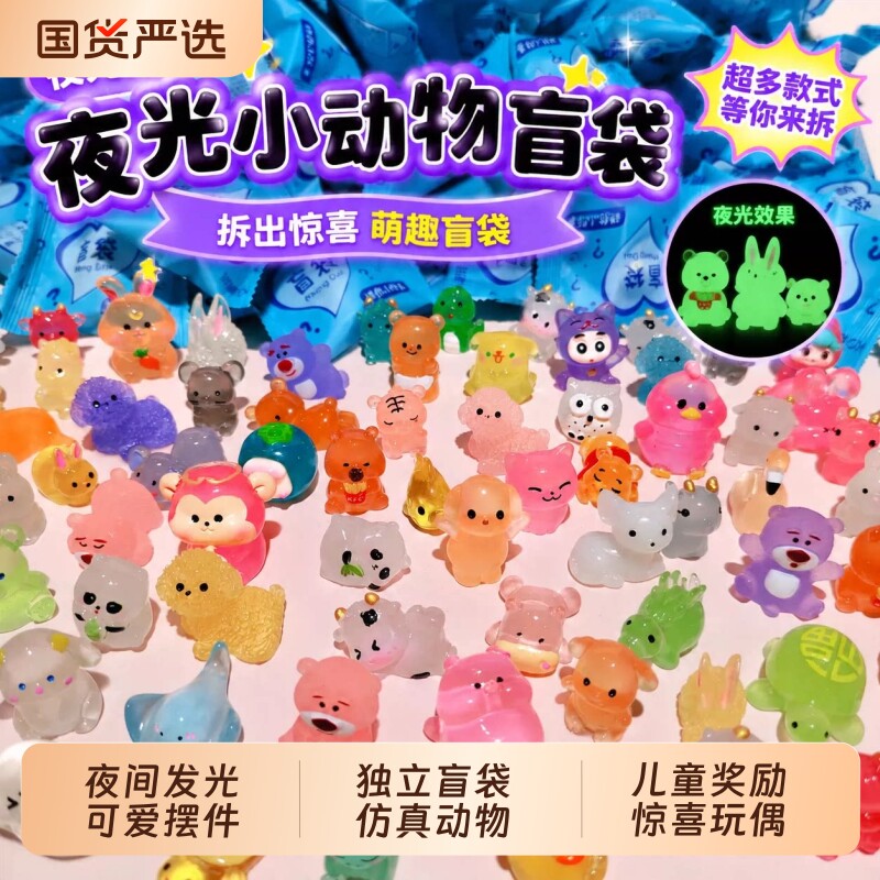 盲袋小礼物小学生奖励小礼品仿真动物盲盒摆件儿童玩具夜光海洋图片