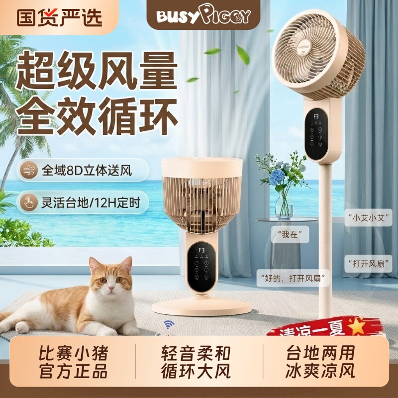 比赛小猪新款空气循环扇涡轮电风扇台地两用电扇家用静音宿舍小型