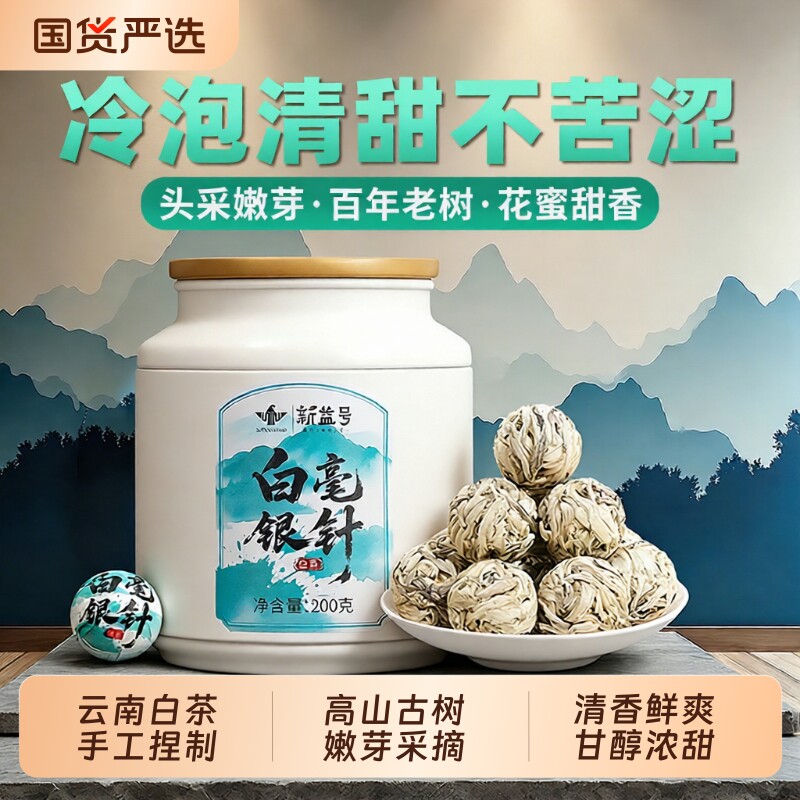 冰岛古树白茶龙珠白毫银针老白茶云南月光白冷泡普洱小沱茶叶送礼