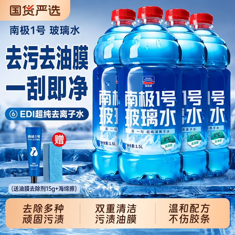固特威四季通用防冻玻璃水15度图片