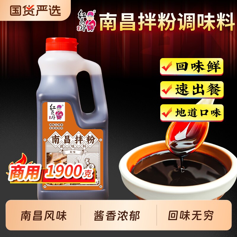 红员外南昌拌粉调料包配料拌面调料商用米粉拌料凉拌面瓶装调味料