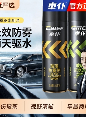 车仆汽车玻璃防雾剂车窗驱水防雨除雾剂前挡风玻璃后视镜去雾神器