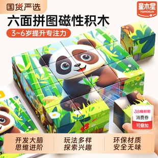 儿童拼图3到6岁益智宝宝蒙氏早教立体磁吸拼装六面体磁力积木玩具