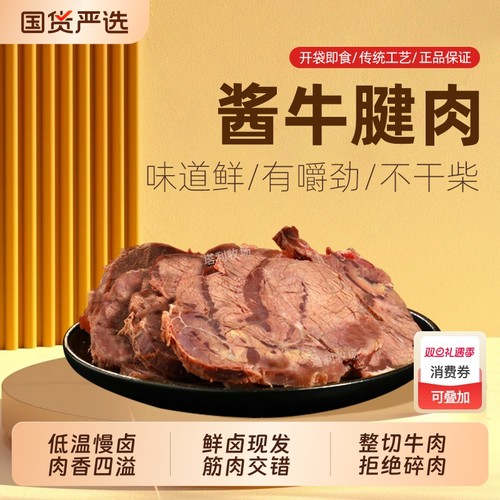 塔利牧场牛腱肉整切慢卤酱牛腱150g正品真空包装开袋即食